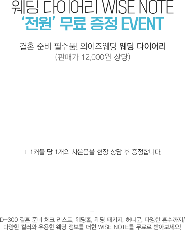 ���� ���̾ WISE NOTE�������� ���� ���� Event